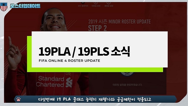 FIFA Online 4: Chốt chỉ số mùa 19 PLA, ra mắt mùa 19 PLS cực chất